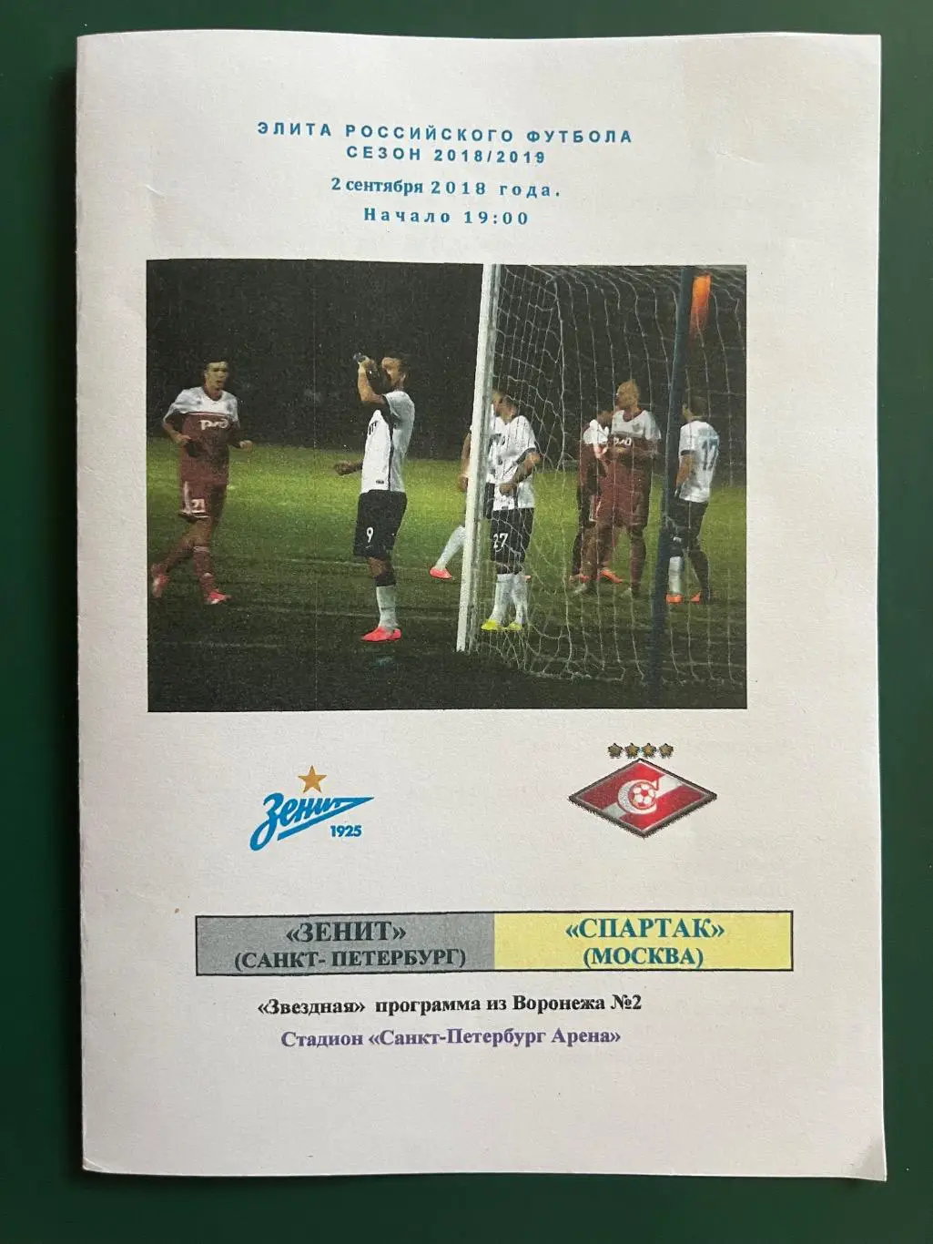 Зенит (Санкт-Петербург) - Спартак (Москва) - 2018 / 2019