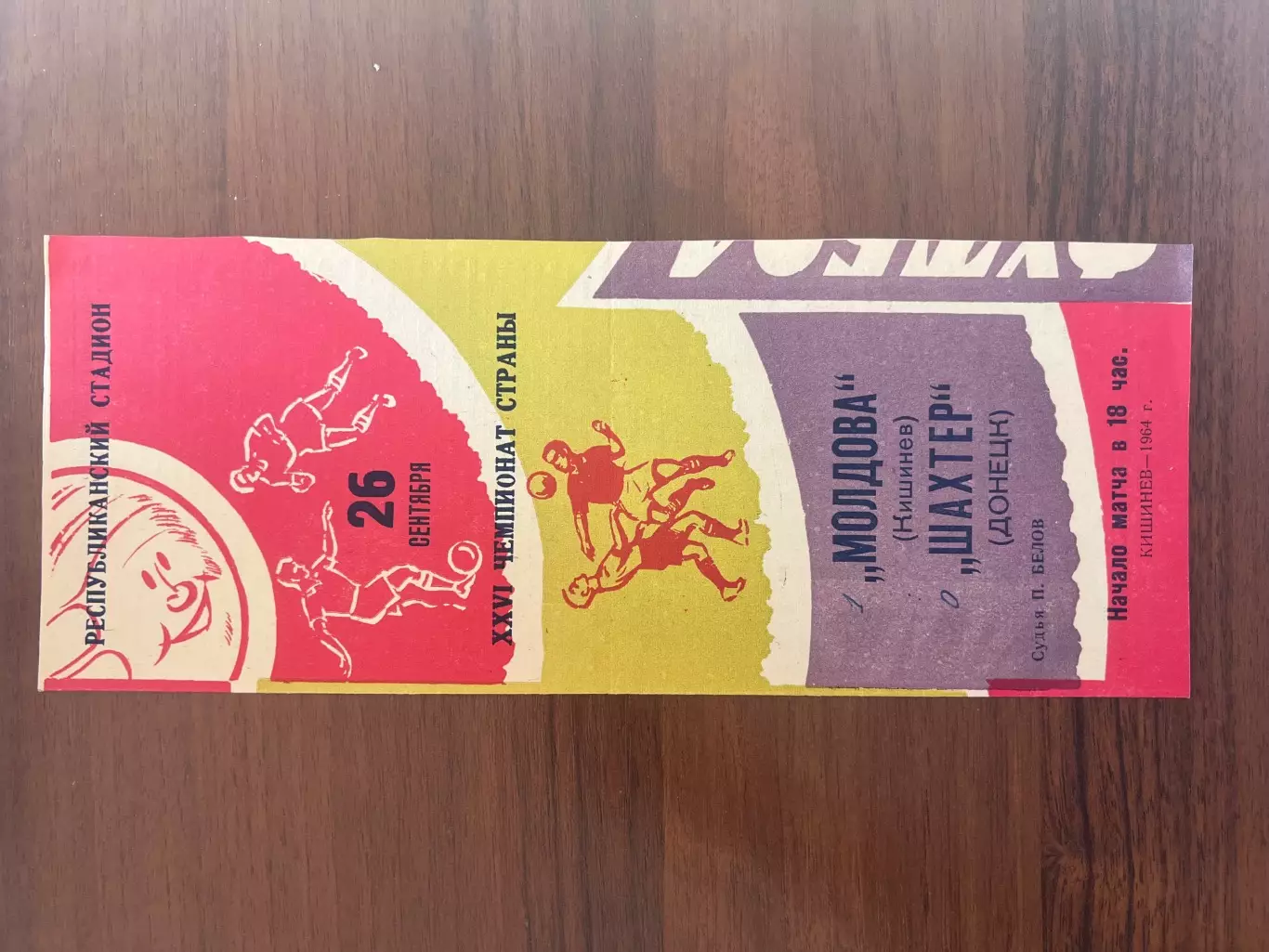 Молдова - Шахтер 1964 лот для Snn_80 Просьба не заказывать