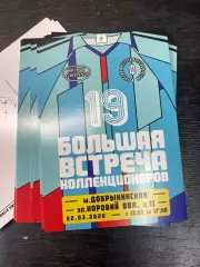 открытка: Большая Встреча Коллекционеров (Москва №19)