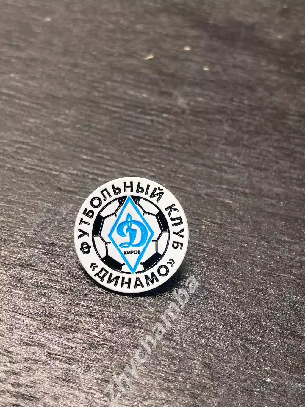 значок фк Динамо Киров (Россия) 1