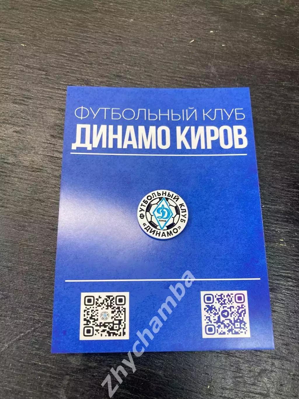 значок фк Динамо Киров (Россия)