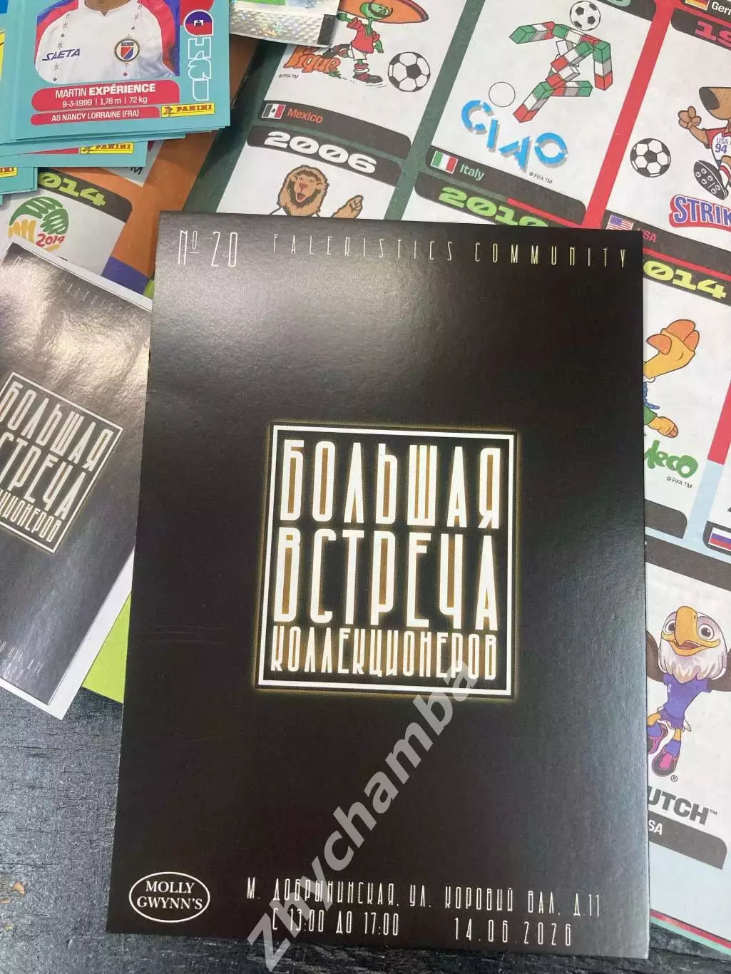 открытка: Большая Встреча Коллекционеров (Москва №20)