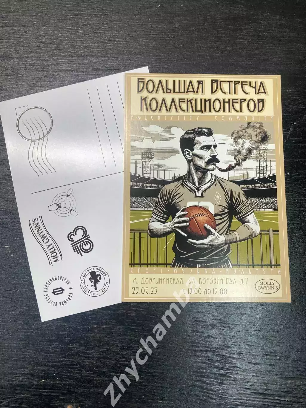 открытка: Большая Встреча Коллекционеров (Москва №16)