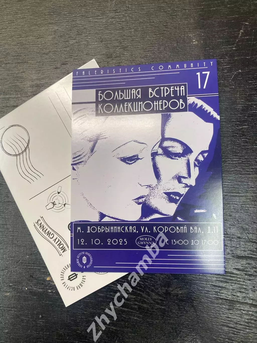 открытка: Большая Встреча Коллекционеров (Москва №17)