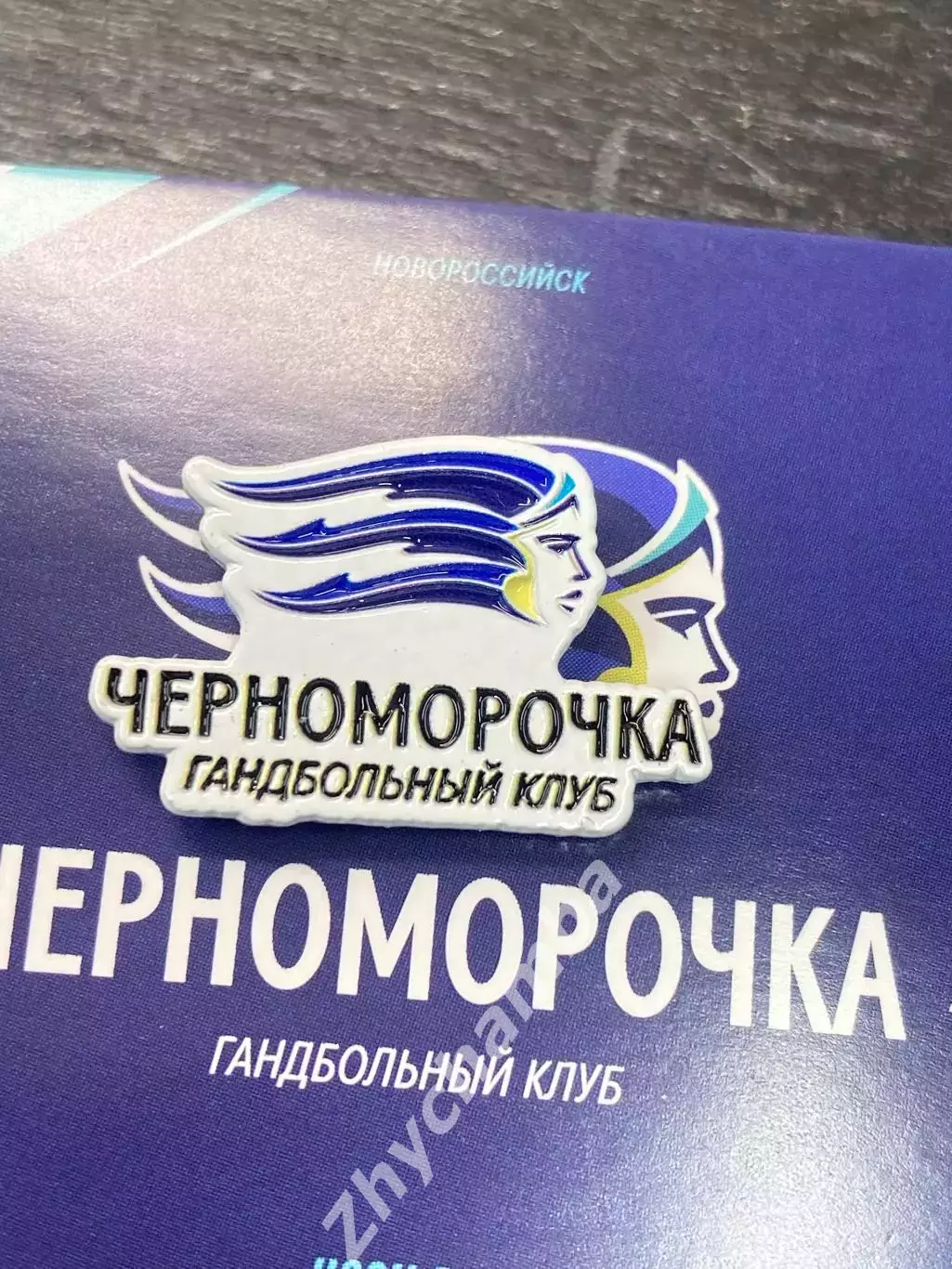 ЖГК Черноморочка Новороссийск (Россия) 1