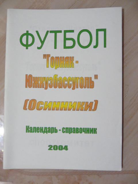 Осинники -2004