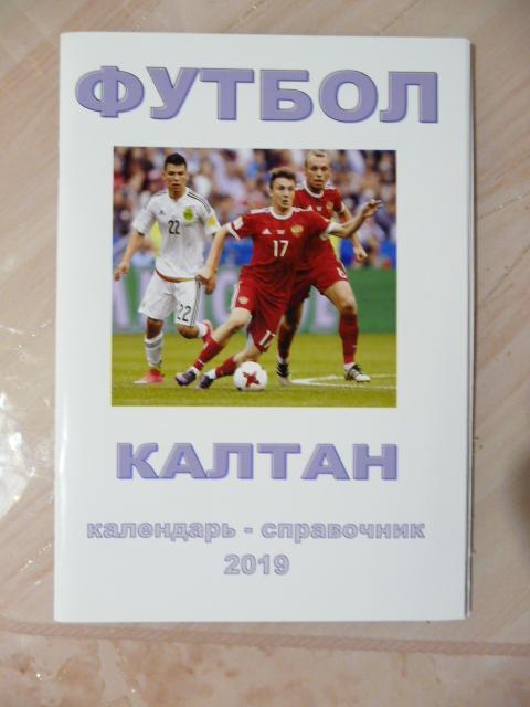 Калтан - 2019