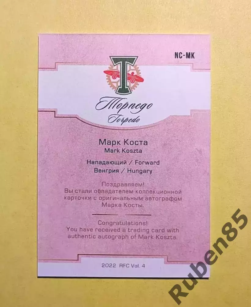 Футбол. Марк Коста Торпедо Москва - автограф карточка (Венгрия, Hungary) 1