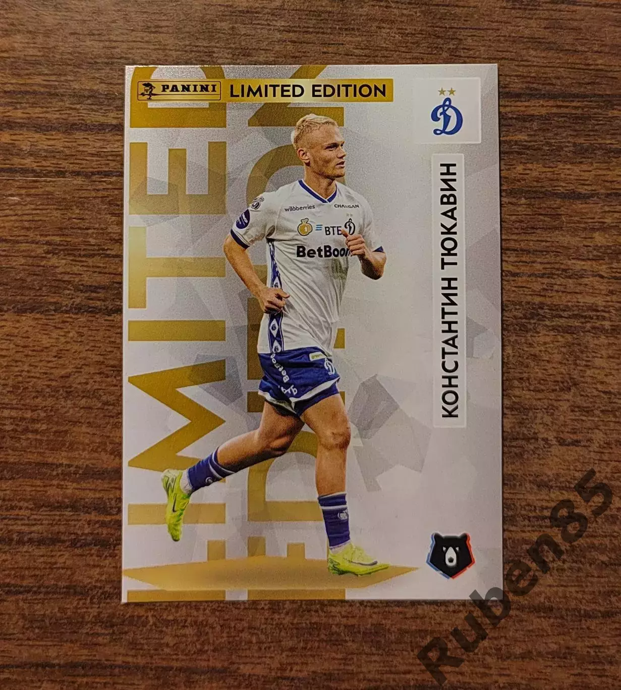 Футбол. Карточка Тюкавин (Динамо Москва) РПЛ 2025 2026 Limited edition