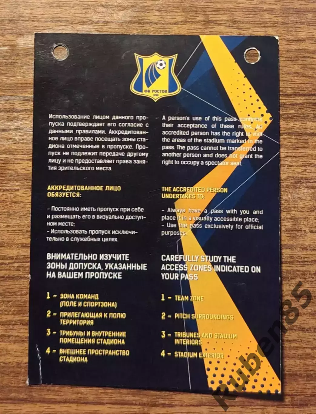 Футбол. Пропуск (Билет ЕК) ФК Ростов - Маккаби 2020 Без зрителей 1