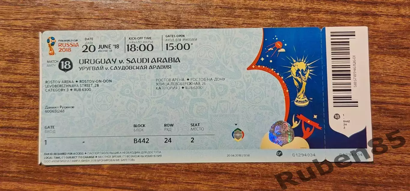 Футбол. Билет Уругвай - Саудовская Аравия - Чемпионата Мира 2018