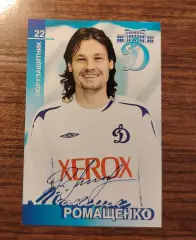Футбол. Автограф Максим Ромащенко - Динамо Москва Открытка