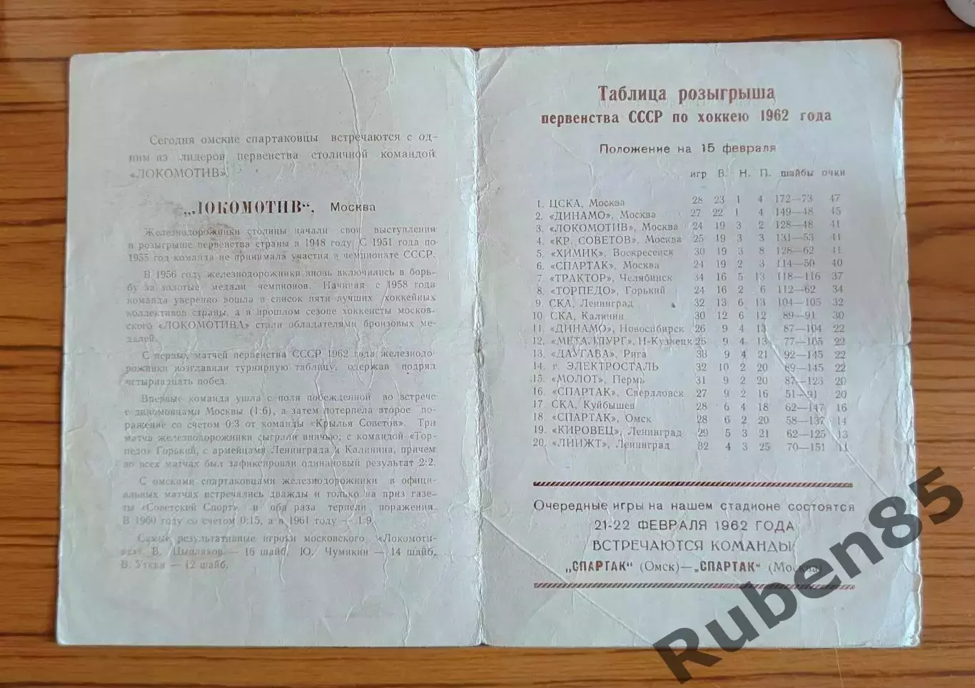 Хоккей. Программка Спартак Омск - Локомотив Москва 1962 1