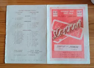 Хоккей. Программка Спартак Омск - Локомотив Москва 1962