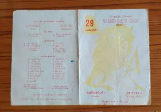 Хоккей. Программка Аэрофлот Омск - Спартак Свердловск 1962