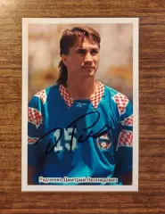 Футбол. Автограф Дмитрий Радченко - Россия, Зенит, Спартак