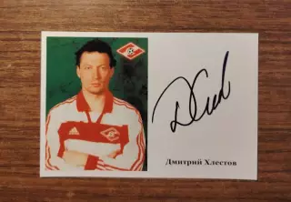 Футбол. Автограф Дмитрий Хлестов - Спартак Москва