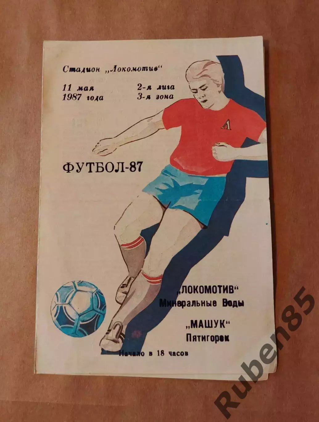 Футбол. Программа Локомотив Минеральные Воды - Машук Пятигорск 1987