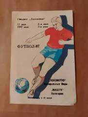 Футбол. Программа Локомотив Минеральные Воды - Машук Пятигорск 1987