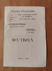 Футбол. Программа Локомотив Минеральные Воды - Терек Грозный 1986