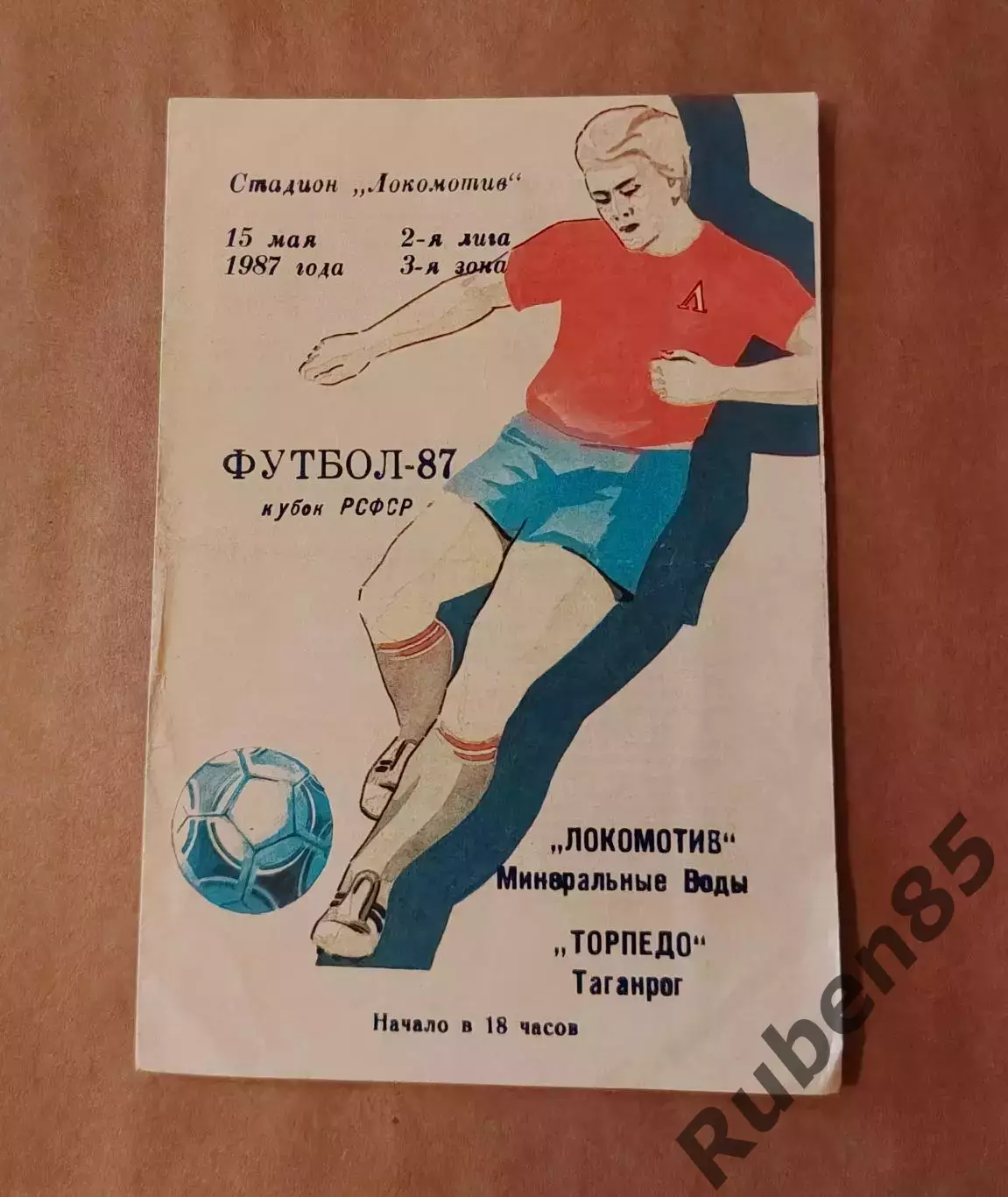 Футбол. Программа Локомотив Минеральные Воды - Торпедо Таганрог 1987 кубок РСФСР