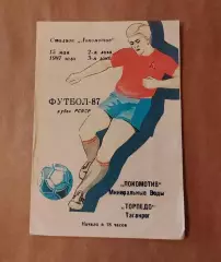 Футбол. Программа Локомотив Минеральные Воды - Торпедо Таганрог 1987 кубок РСФСР