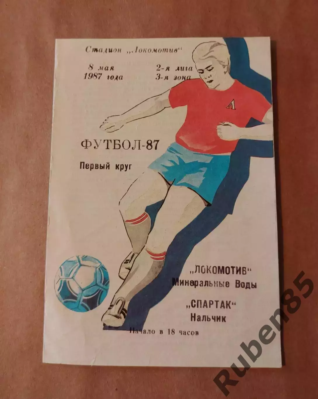 Футбол. Программа Локомотив Минеральные Воды - Спартак Нальчик 1987