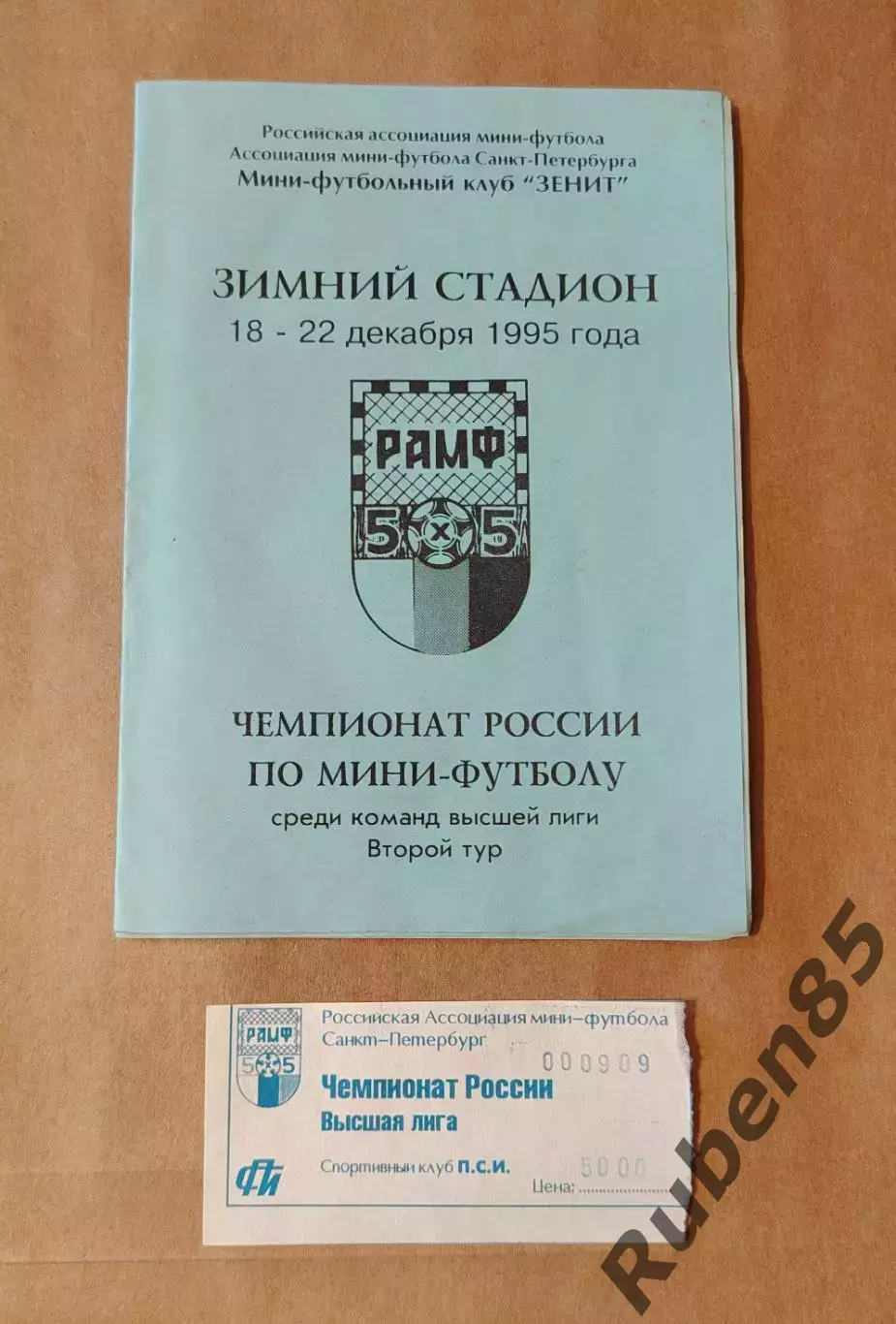 Мини Футбол. Программа на тур Зенит Санкт-Петербург 1995 + билет