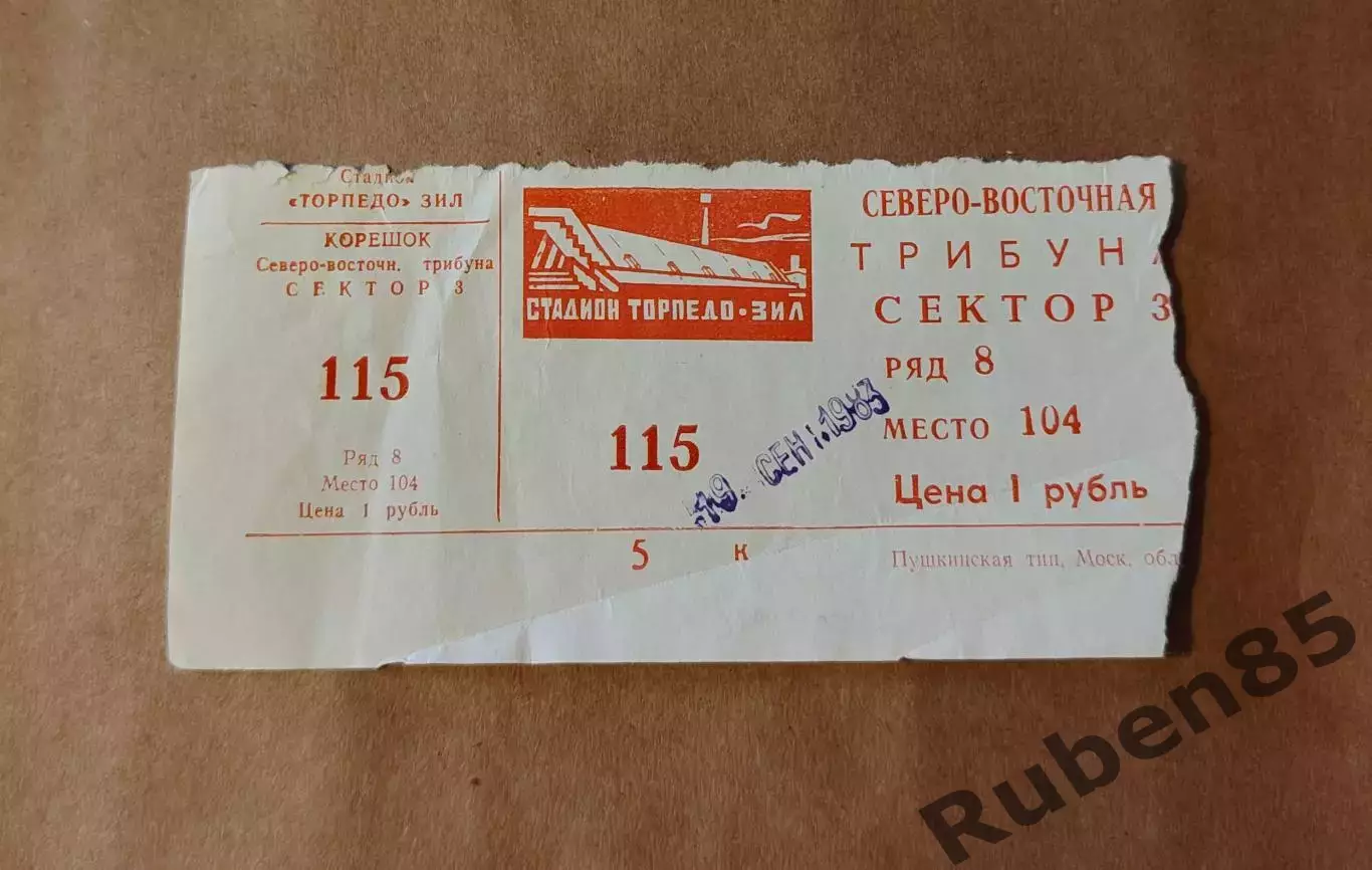 Футбол. Билет Торпедо - Спартак Москва 19 09 1983 Редкий красный вид!