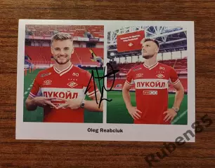 Футбол. Автограф Олег Рябчук - Спартак Москва
