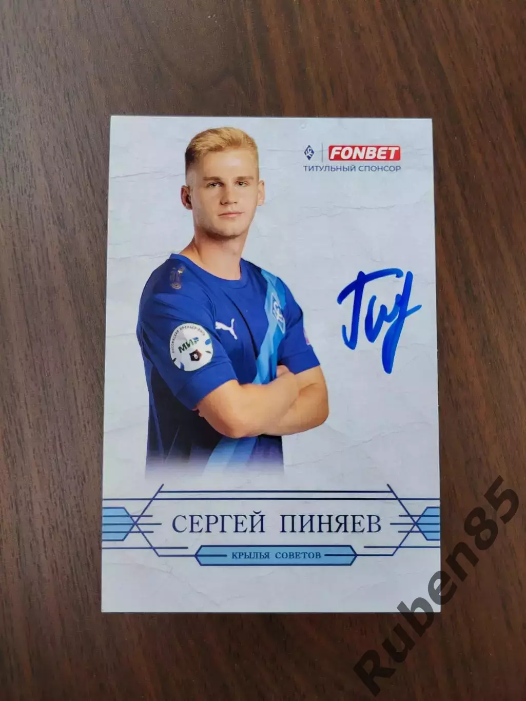 Футбол. Сергей Пиняев - Крылья Советов - открытка