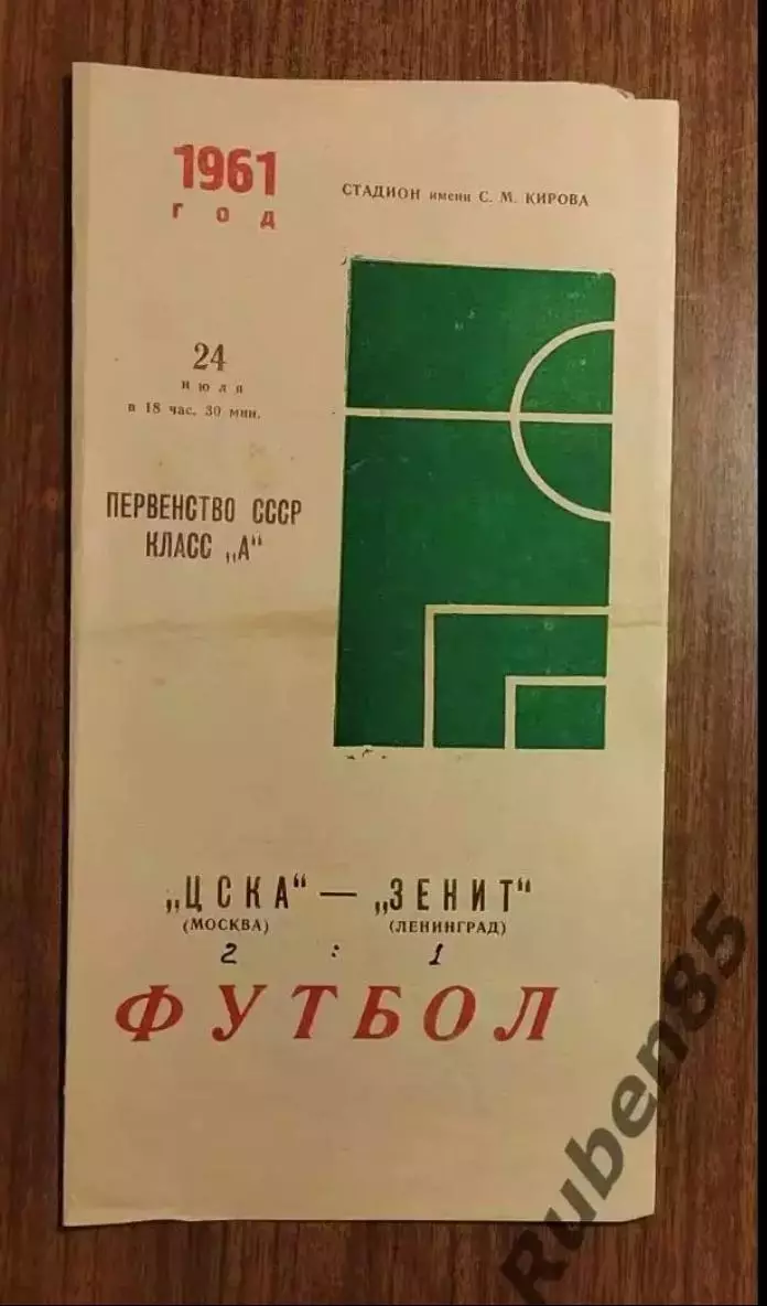 SALE % Футбол Программка Зенит - ЦСКА 1961