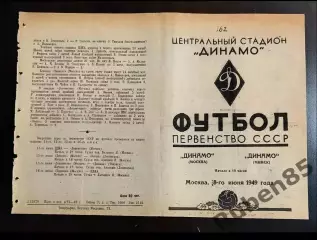 SALE % Программа Динамо Москва - Динамо Минск 1949