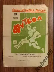 SALE % Программа Иртыш Омск - Сборная Москвы (ветераны) 1971 (Москва)