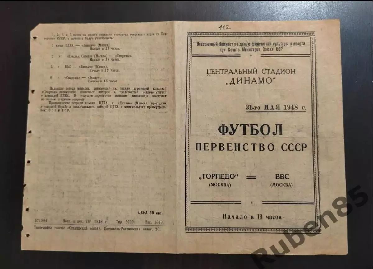 SALE % Футбол Программа Торпедо Москва - ВВС 31.05 1948