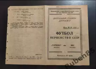SALE % Футбол Программа Торпедо Москва - ВВС 31.05 1948