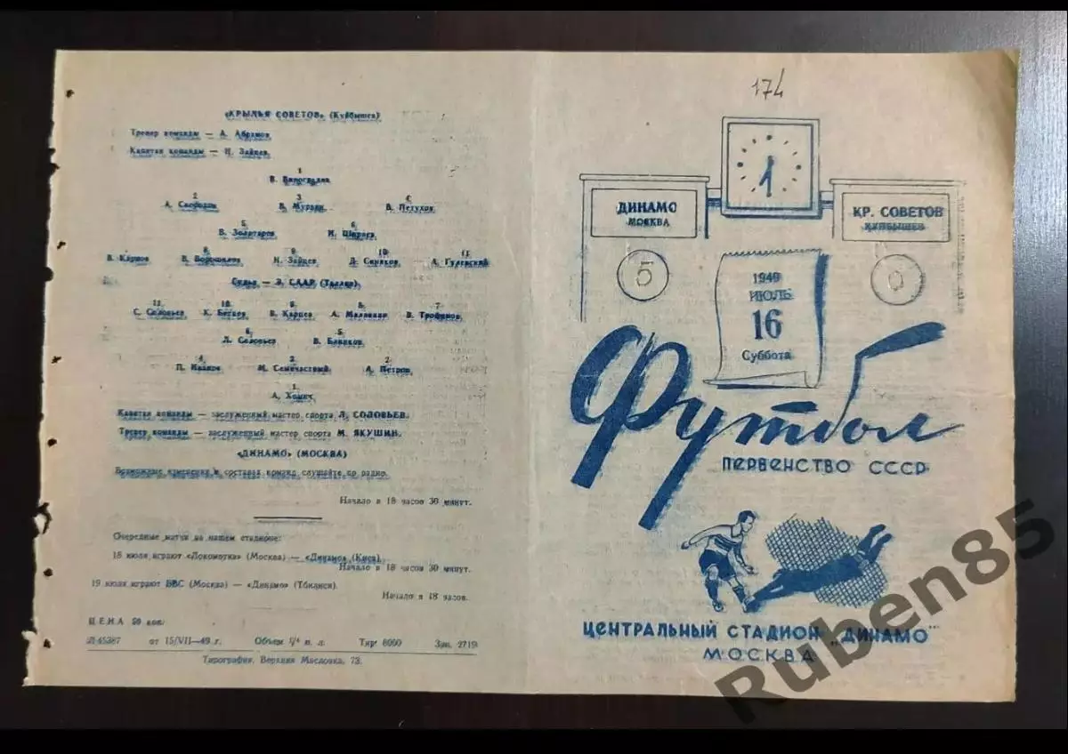 SALE % Футбол Программа Динамо Москва - Крылья Советов Куйбышев 1949