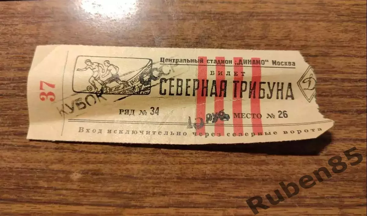 SALE % Билет ЦДСА - Калинин 17.10 1951 Кубок СССР Финал (ЦСКА) ПЕРЕИГРОВКА
