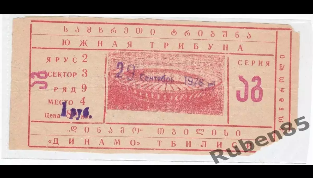 SALE % Футбол Билет ЕК Динамо Тбилиси - Кардифф Сити Уэльс 1976