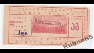 SALE % Футбол Билет ЕК Динамо Тбилиси - Кардифф Сити Уэльс 1976