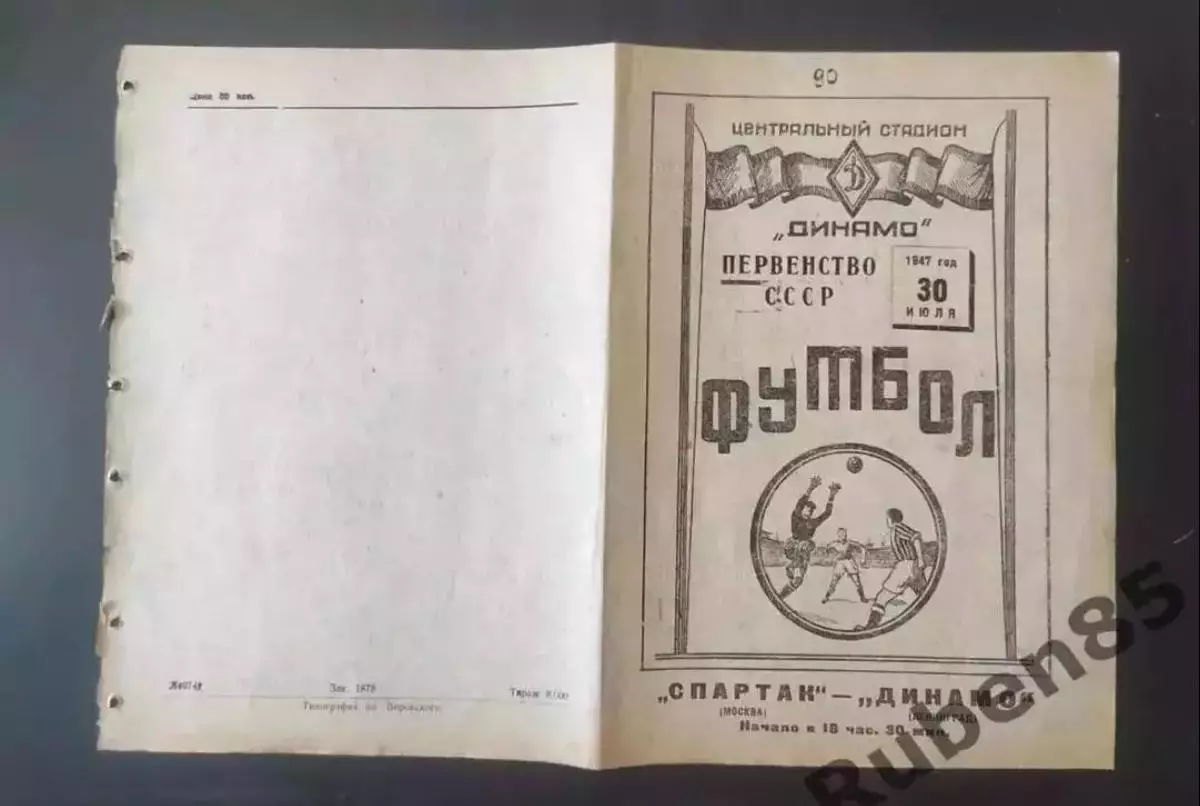 SALE % Футбол. Программа Спартак Москва - Динамо Ленинград 1947