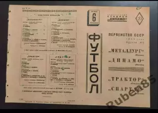 SALE % Программа Металлург - Динамо + Трактор Сталинград Спартак Москва 1940