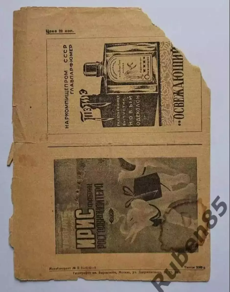 SALE % Программа Спартак Москва - Динамо 1939 (ПЛОХОЕ СОСТОЯНИЕ!) 1