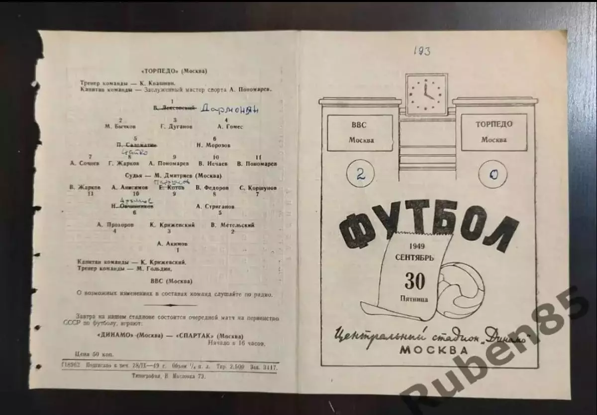 SALE % Программа ВВС Москва - Торпедо Москва 30.09 1949