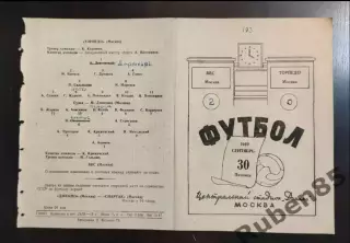 SALE % Программа ВВС Москва - Торпедо Москва 30.09 1949