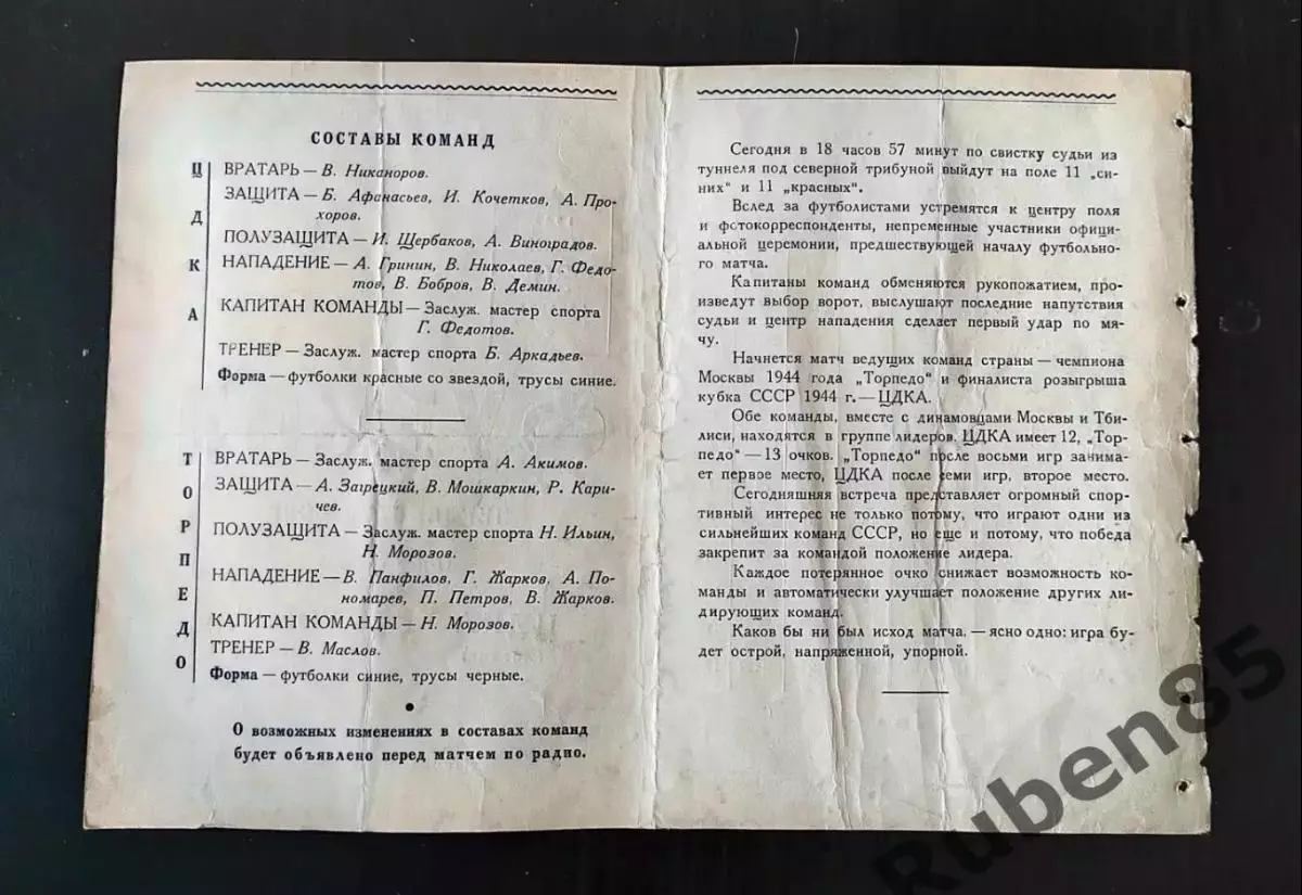 ЦЕНА ДО 7 СЕНТЯБРЯ % Футбол. Программа ЦДКА - Торпедо Москва 1945 ЦСКА 1