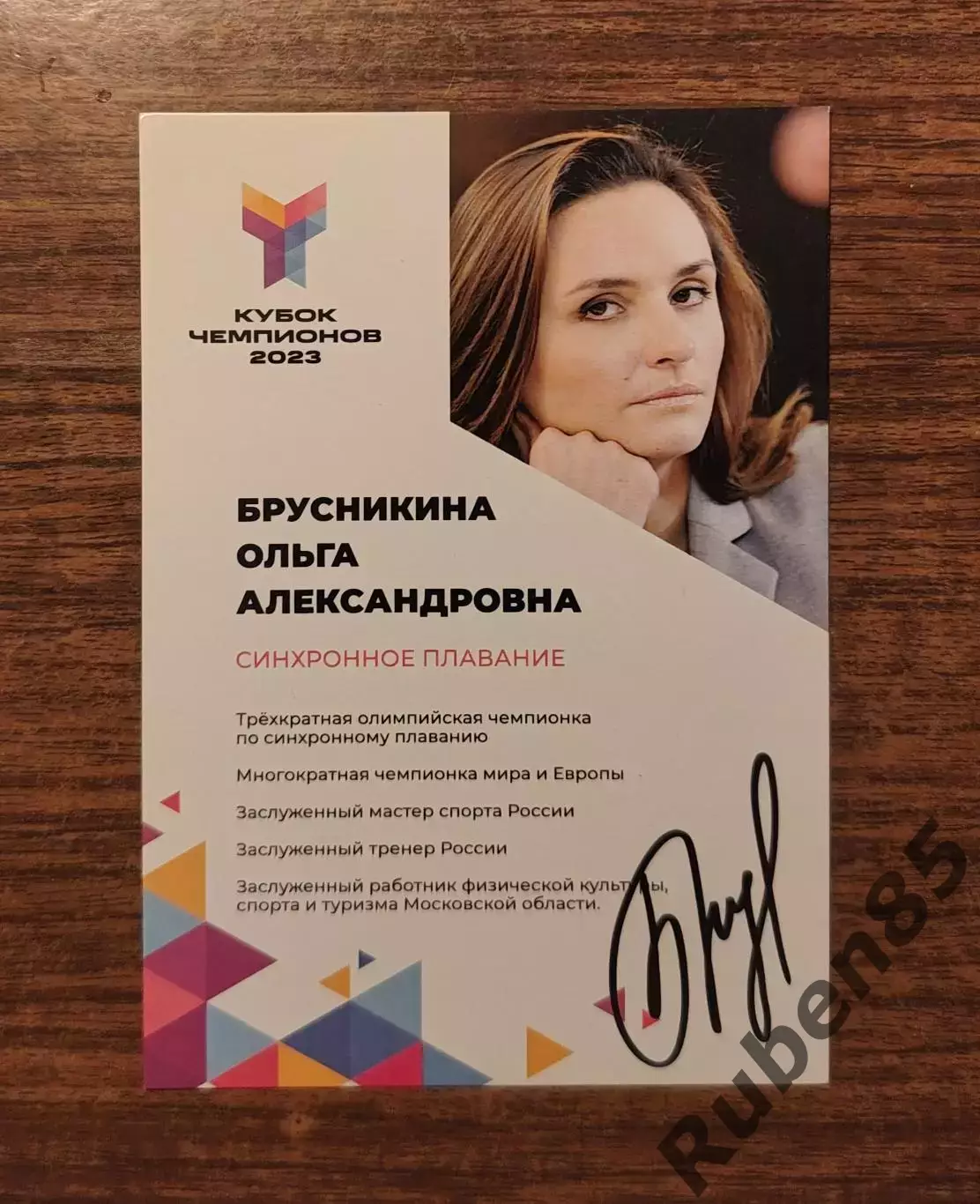 Автограф Ольга Брусникина - синхронное плавание - на открытке