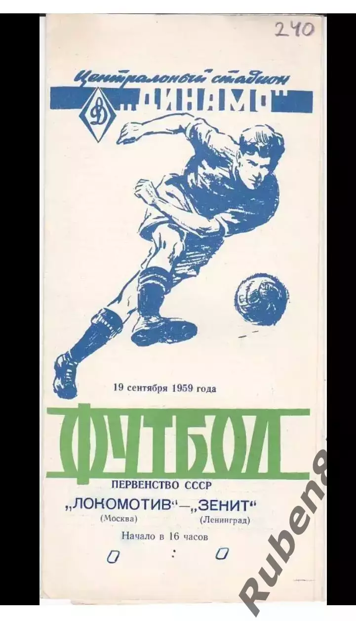 SALE % Футбол. Программа Локомотив Москва - Зенит Ленинград 1959