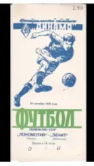 SALE % Футбол. Программа Локомотив Москва - Зенит Ленинград 1959