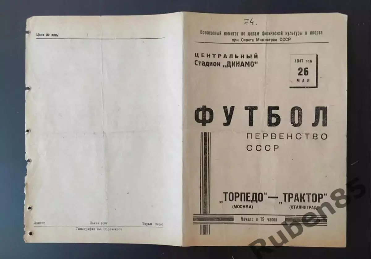 SALE % Футбол. Программа Торпедо Москва - Трактор Сталинград 1947